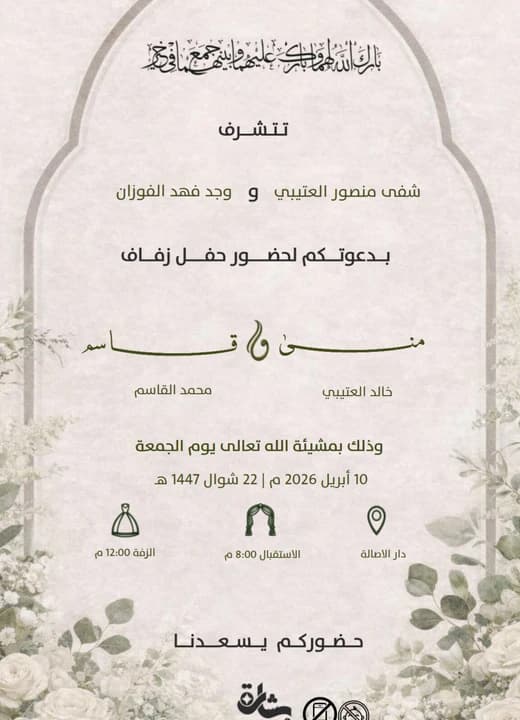 نموذج دعوة بشارة